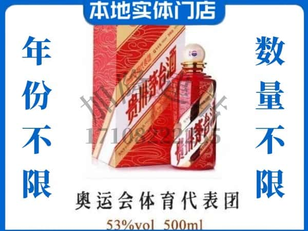 ​拉萨回收奥运会体育代表团茅台酒空酒瓶价格