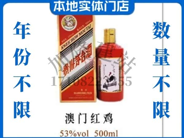 ​拉萨回收澳门红鸡茅台酒空酒瓶价格